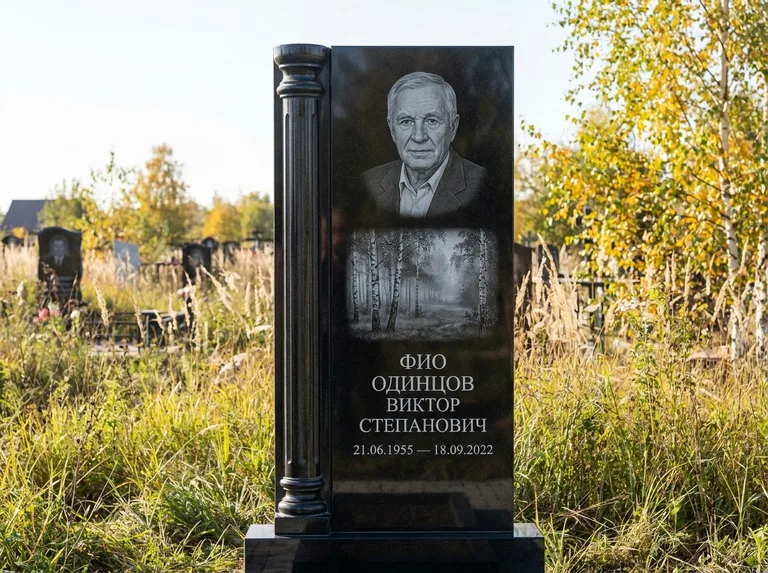 Памятник с гравировкой берёзы: стела с боковой резной колонной — берёзовая роща в лёгкой дымке, луговые травы, мягкий контровой свет, работа «Одинцов» в Москве