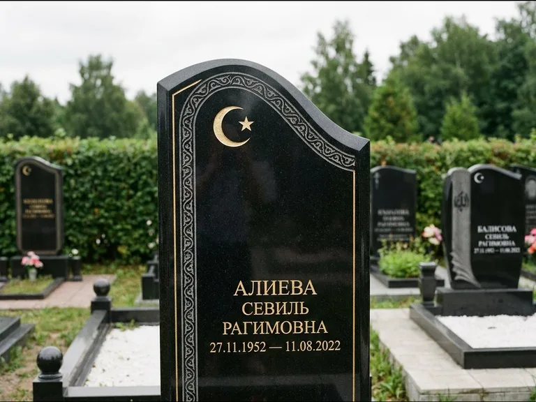 Мусульманский памятник: асимметричная скошенная стела — белая гравировка силуэта мечети с минаретами, живая изгородь из кустарника, работа «Алиева» в Москве