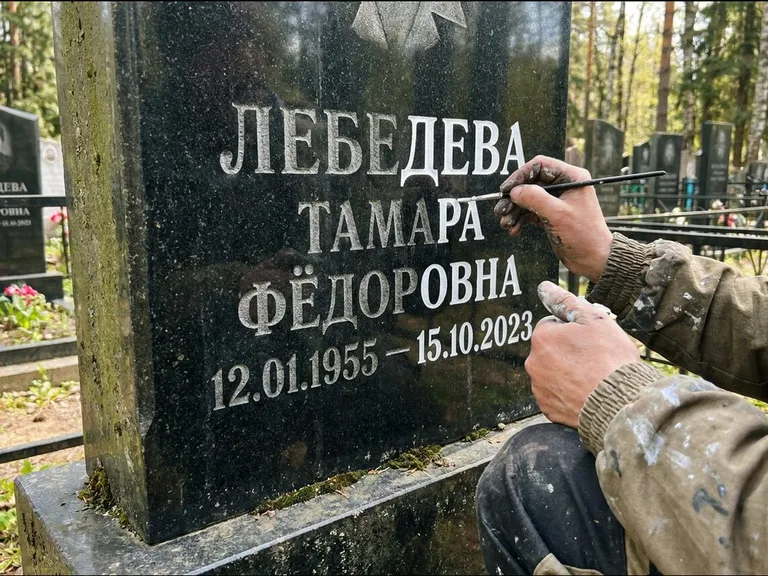 Обновление выцветшей надписи — гравировка с выездом на кладбище в Москве