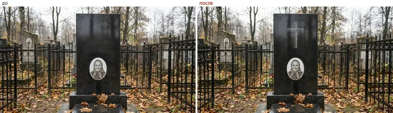 Гравировка латинского креста на памятник — до и после в Москве
