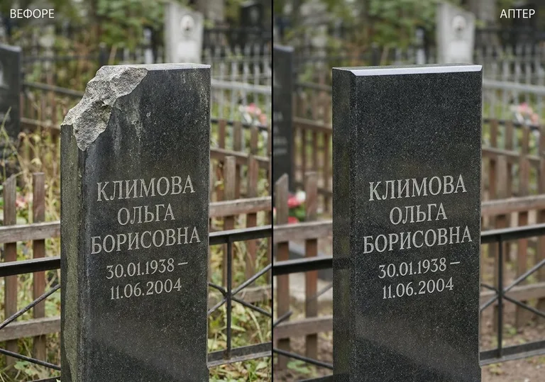 Восстановление сколотой кромки стелы: до и после в Москве