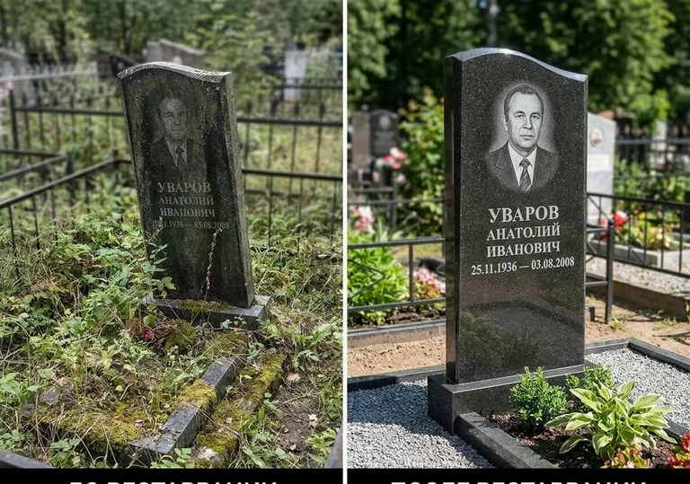 Комплексная реставрация участка и памятника: до и после в Москве