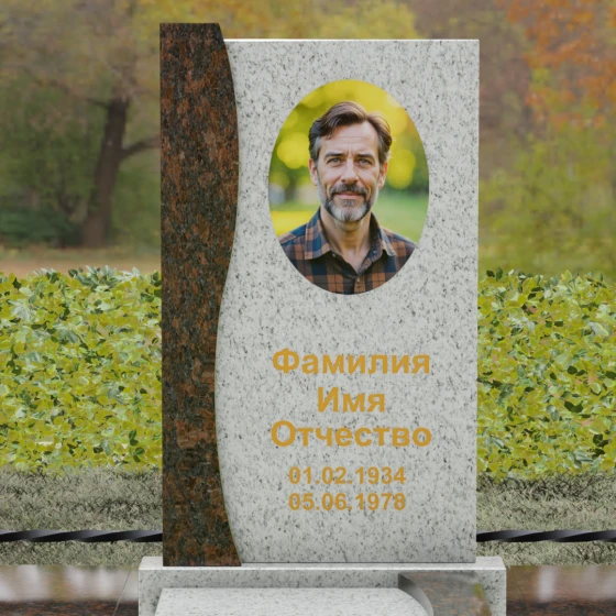 Гранитный памятник с S-образной волной, гранит Мансуровский
