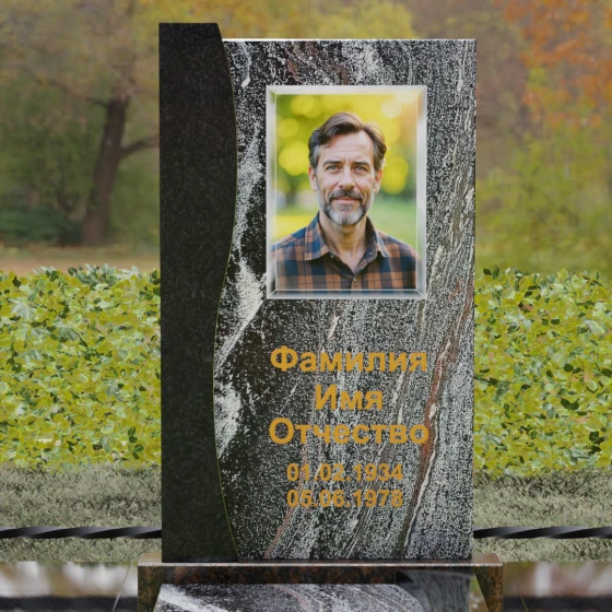 Гранитный памятник с S-образной волной, гранит амфиболит