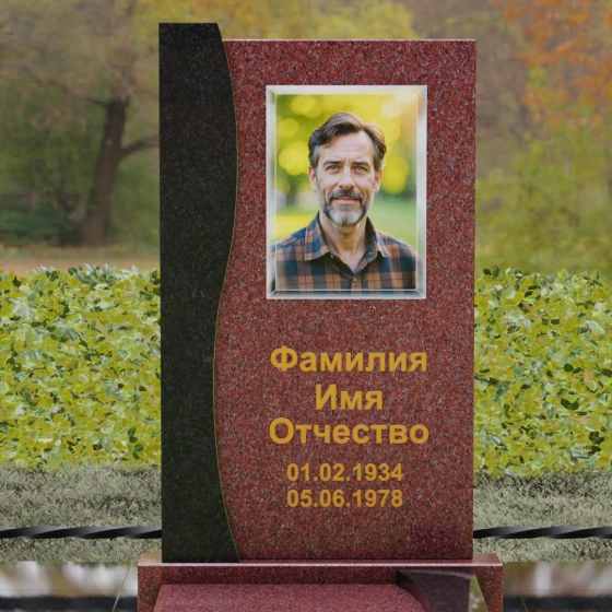 Гранитный памятник с S-образной волной, гранит Лезниковский